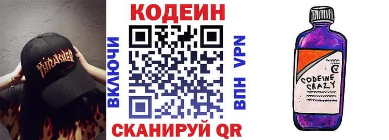 Codein напиток Lean (лин)  Невинномысск 