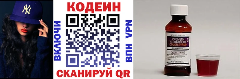 Кодеин напиток Lean (лин) Невинномысск
